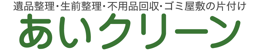 あいクリーン